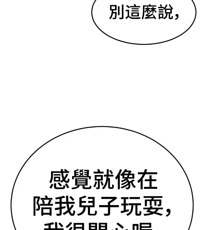 漫画《盗脸人生》S3 高独修 11第39张图