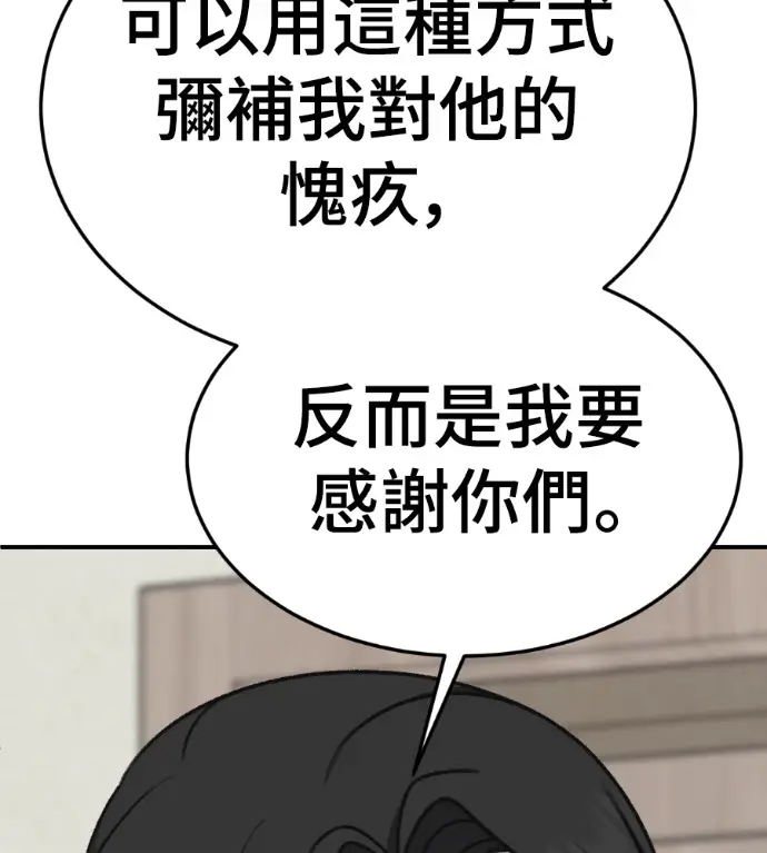 漫画《盗脸人生》S3 高独修 11第44张图