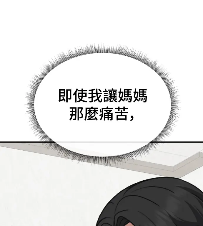 漫画《盗脸人生》S3 高独修 11第54张图