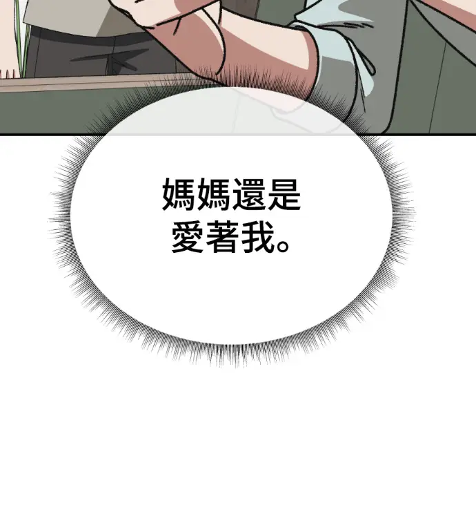 漫画《盗脸人生》S3 高独修 11第56张图