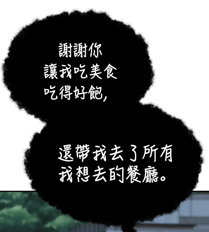 漫画《盗脸人生》S3 高独修 11第76张图