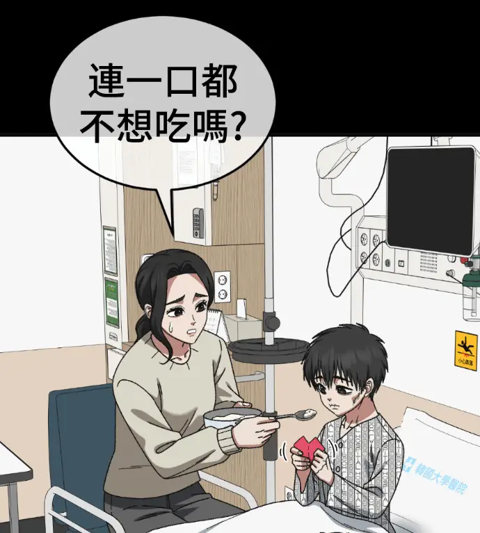 漫画《盗脸人生》S3 高独修 11第9张图