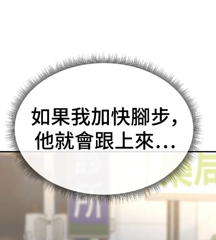 漫画《盗脸人生》S3 高独修 11第93张图