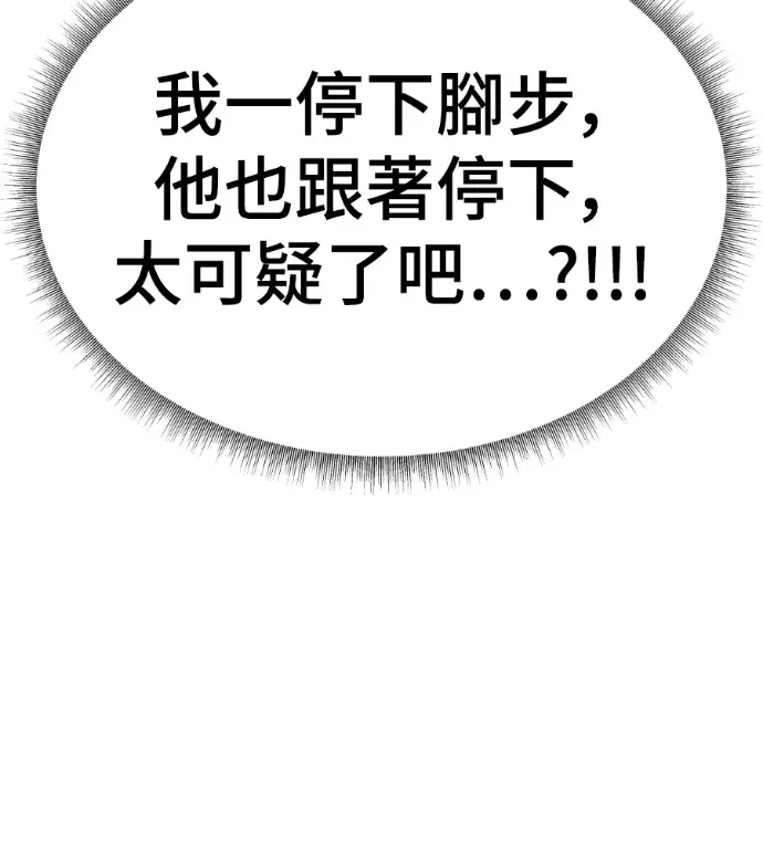 漫画《盗脸人生》S3 高独修 11第96张图