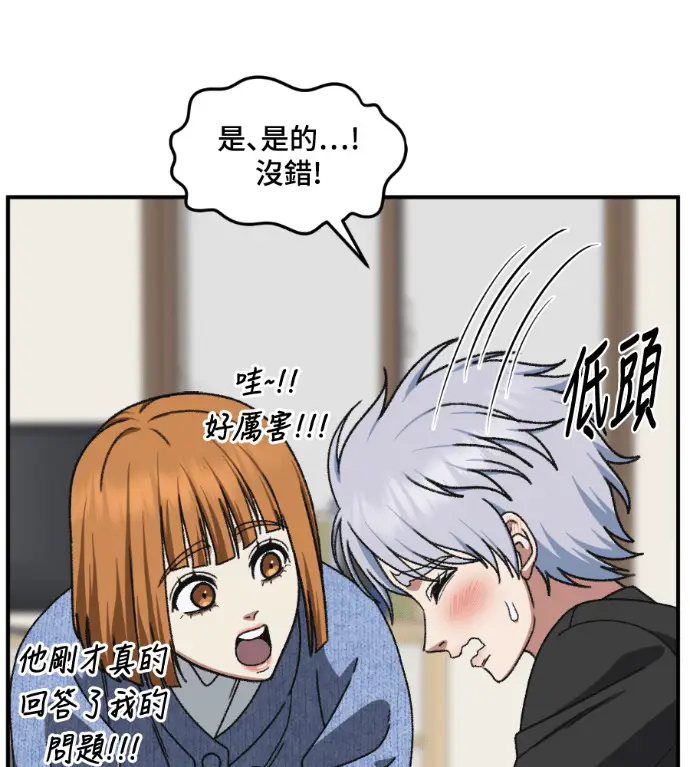 漫画《盗脸人生》S3 高独修 12第106张图