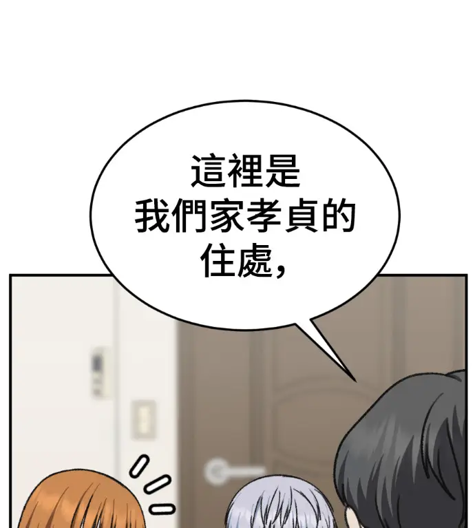 漫画《盗脸人生》S3 高独修 12第112张图