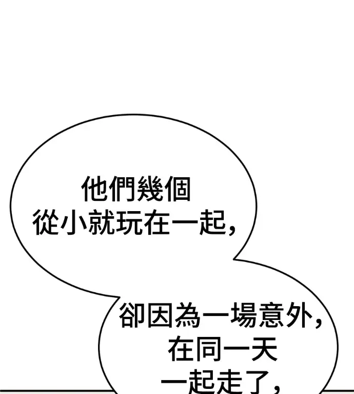 漫画《盗脸人生》S3 高独修 12第114张图