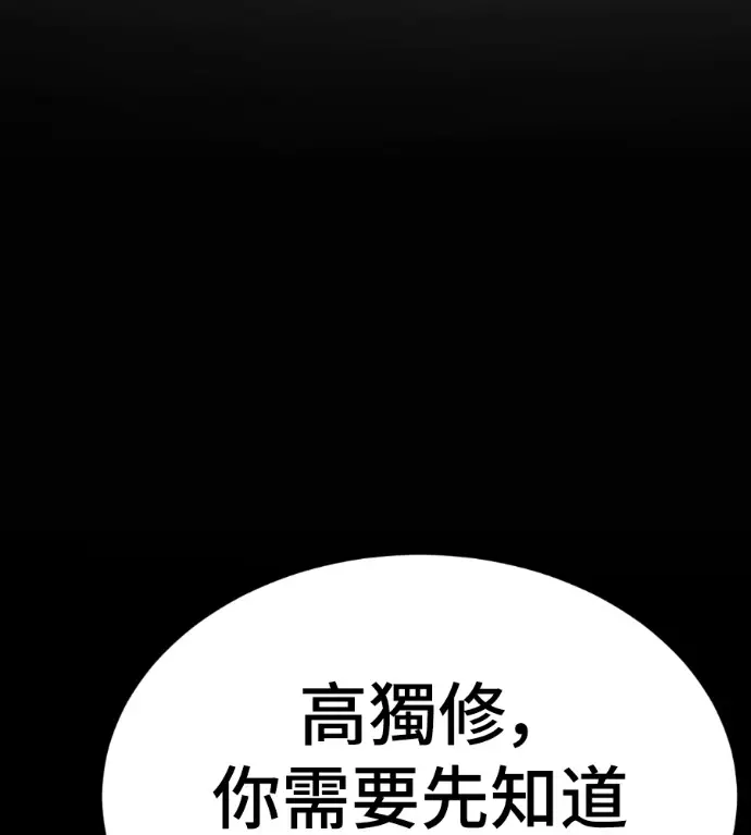 漫画《盗脸人生》S3 高独修 12第13张图