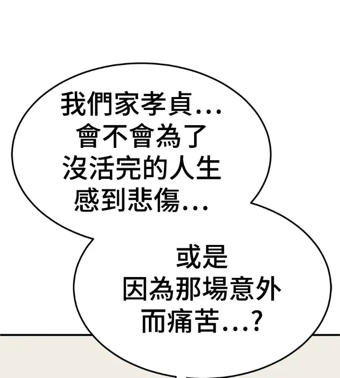 漫画《盗脸人生》S3 高独修 12第136张图