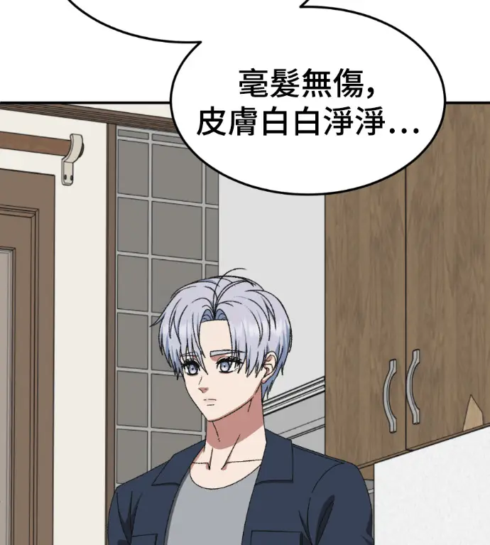 漫画《盗脸人生》S3 高独修 12第146张图