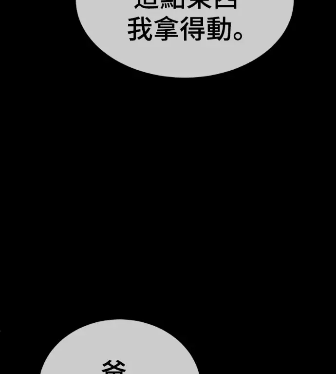 漫画《盗脸人生》S3 高独修 12第166张图