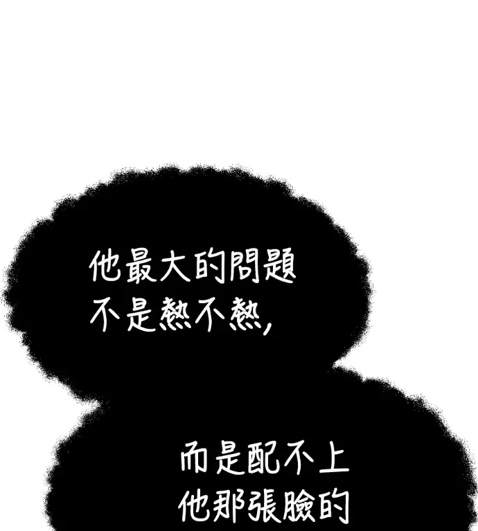 漫画《盗脸人生》S3 高独修 12第199张图