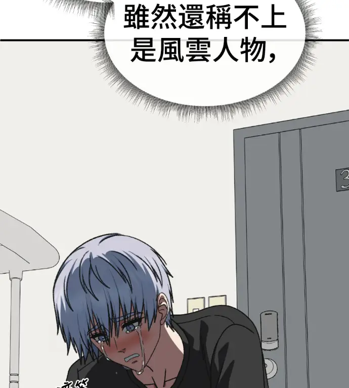 漫画《盗脸人生》S3 高独修 12第33张图