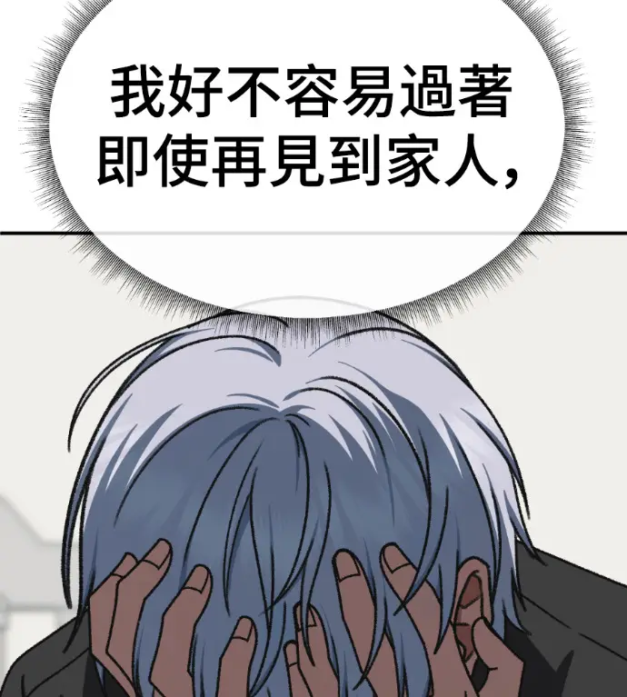 漫画《盗脸人生》S3 高独修 12第36张图