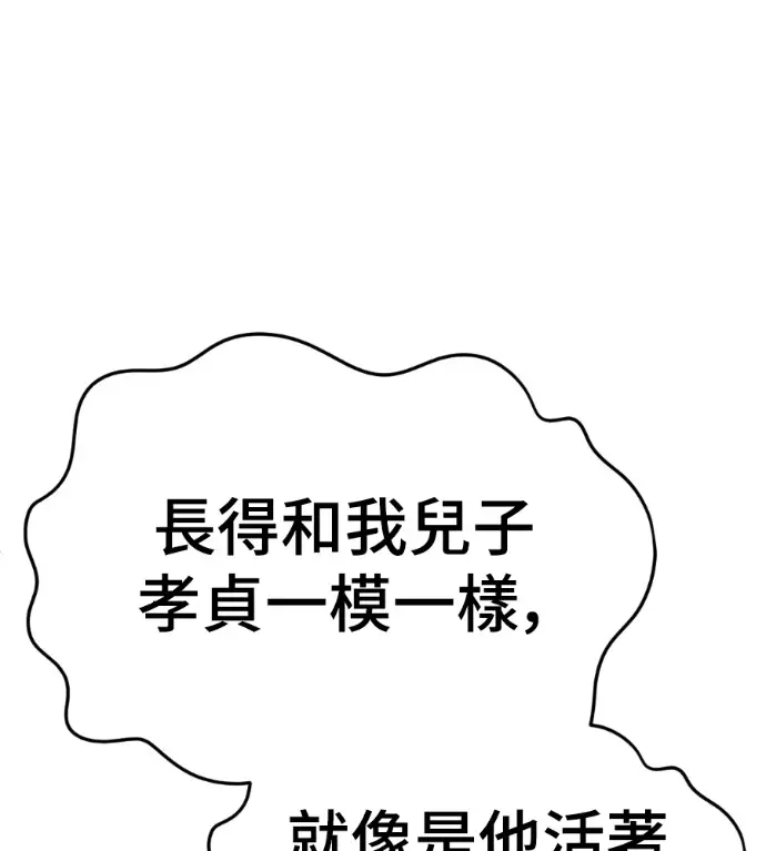 漫画《盗脸人生》S3 高独修 12第49张图