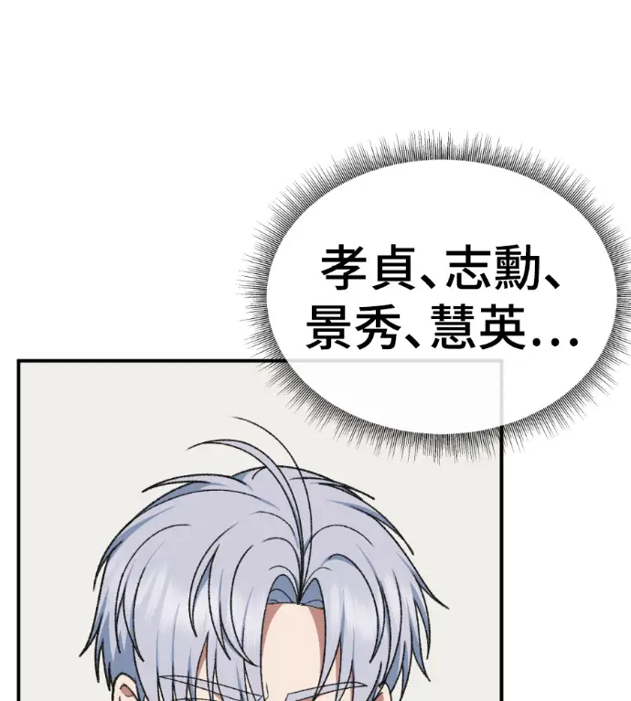 漫画《盗脸人生》S3 高独修 12第65张图