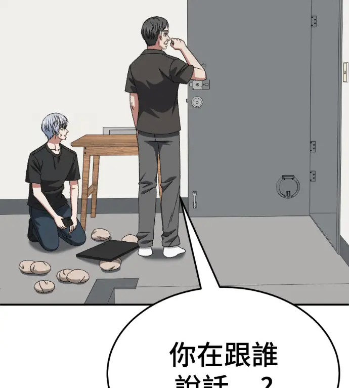 漫画《盗脸人生》S3 高独修 12第77张图