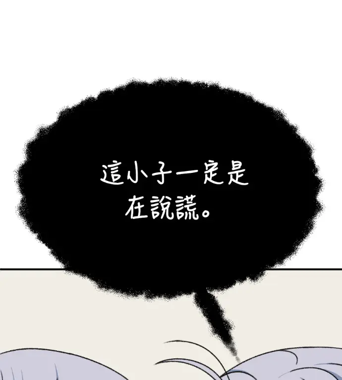 漫画《盗脸人生》S3 高独修 12第87张图