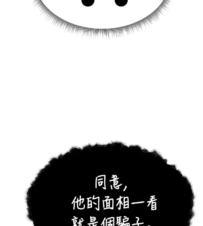 漫画《盗脸人生》S3 高独修 12第89张图