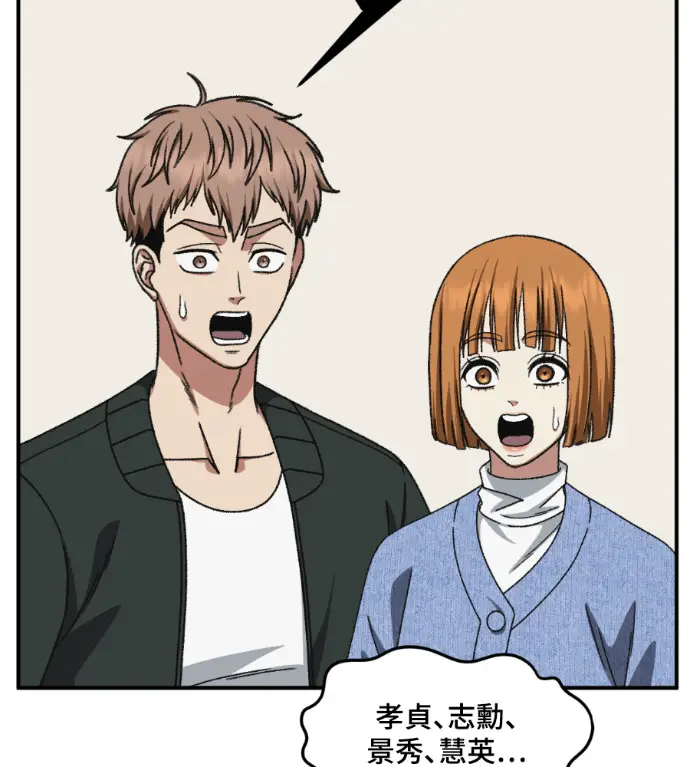 漫画《盗脸人生》S3 高独修 12第98张图