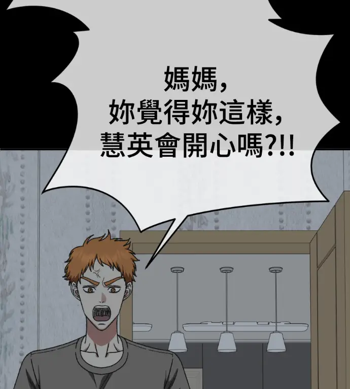 漫画《盗脸人生》S3 高独修 13第101张图