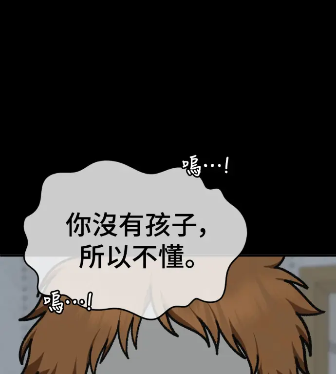 漫画《盗脸人生》S3 高独修 13第106张图