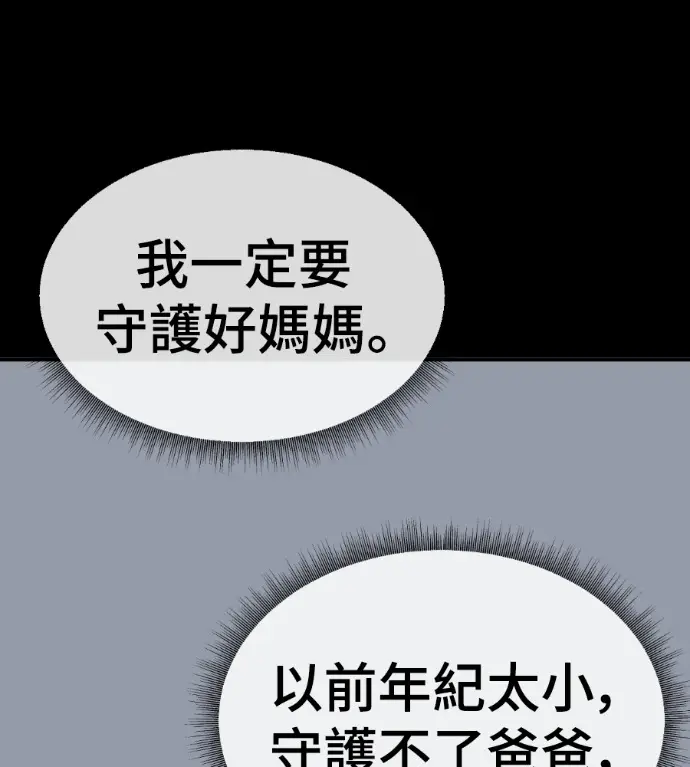 漫画《盗脸人生》S3 高独修 13第109张图
