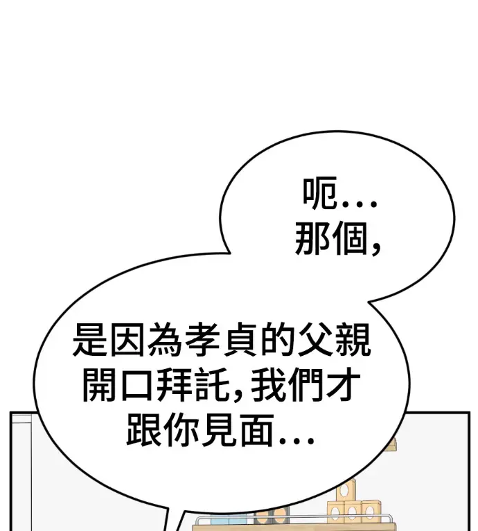 漫画《盗脸人生》S3 高独修 13第11张图