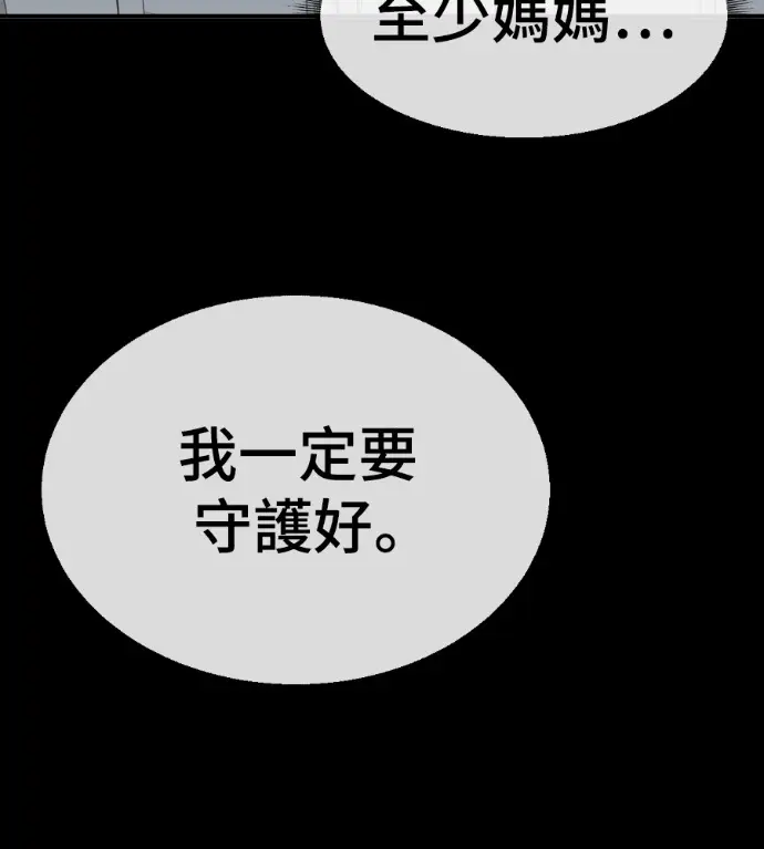 漫画《盗脸人生》S3 高独修 13第112张图
