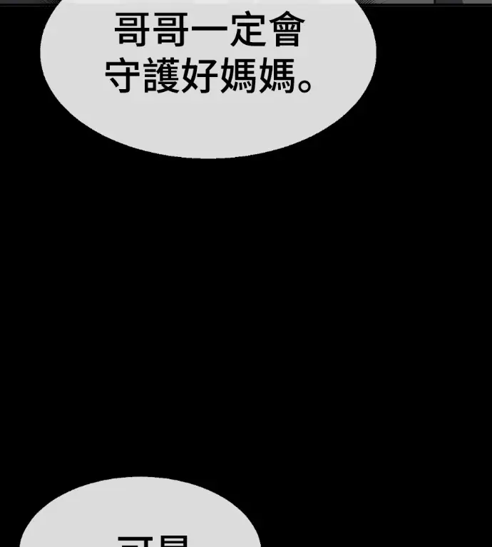 漫画《盗脸人生》S3 高独修 13第115张图