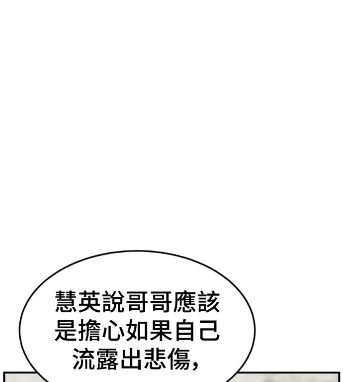 漫画《盗脸人生》S3 高独修 13第123张图