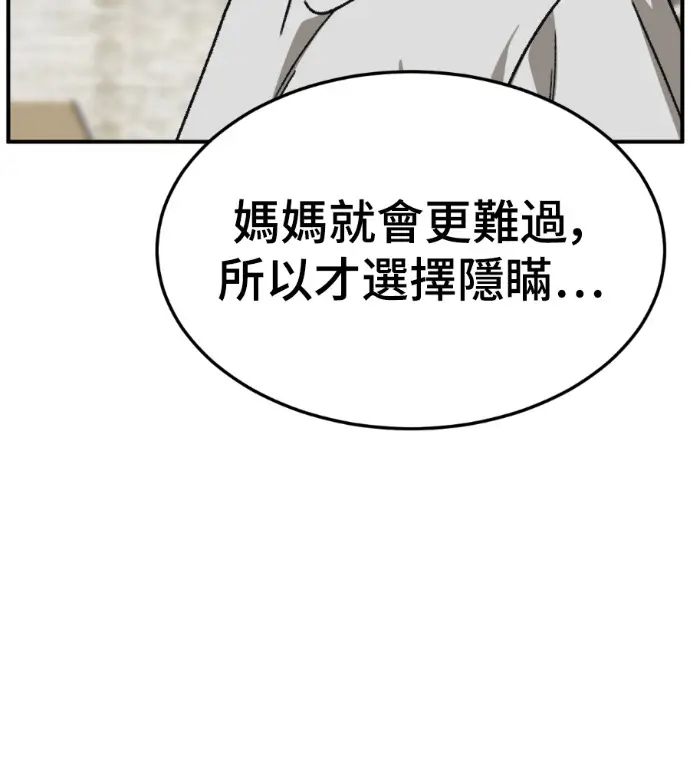 漫画《盗脸人生》S3 高独修 13第125张图