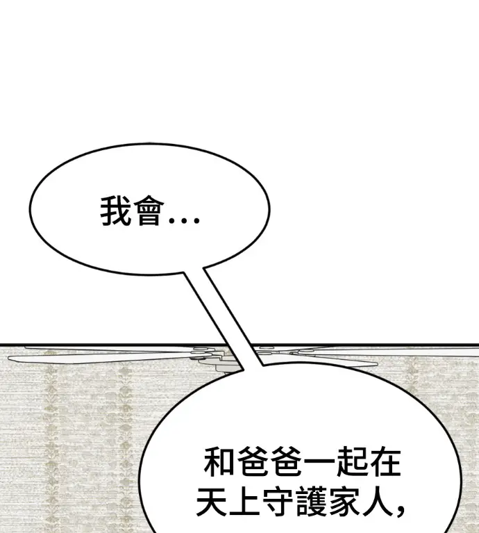 漫画《盗脸人生》S3 高独修 13第129张图