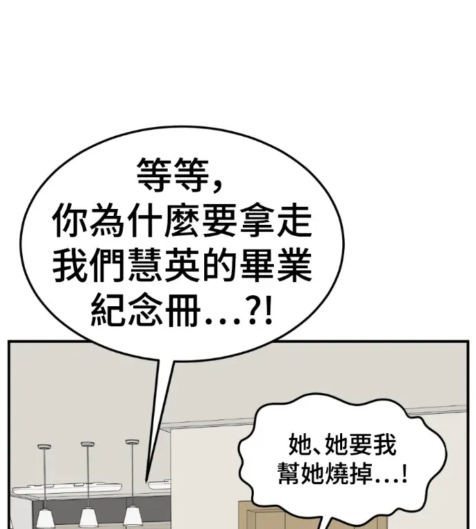 漫画《盗脸人生》S3 高独修 13第141张图