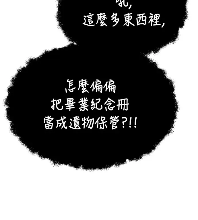 漫画《盗脸人生》S3 高独修 13第143张图