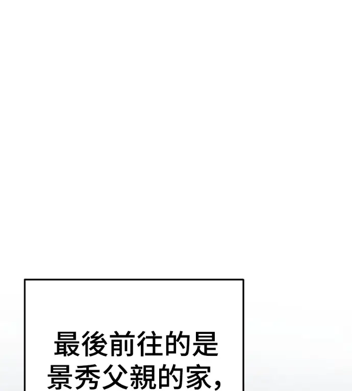 漫画《盗脸人生》S3 高独修 13第144张图