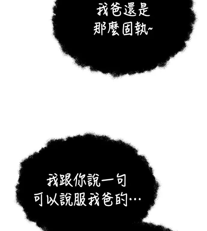 漫画《盗脸人生》S3 高独修 13第153张图