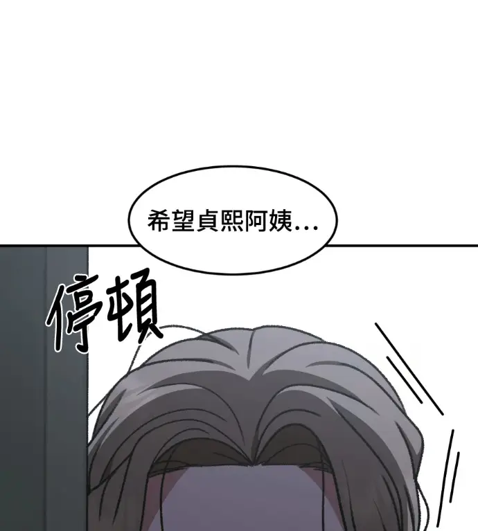 漫画《盗脸人生》S3 高独修 13第156张图