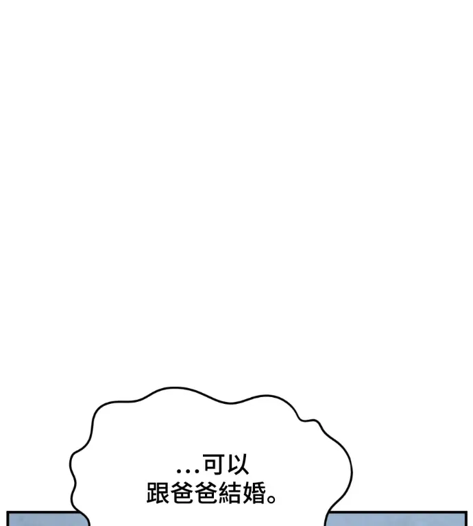 漫画《盗脸人生》S3 高独修 13第158张图