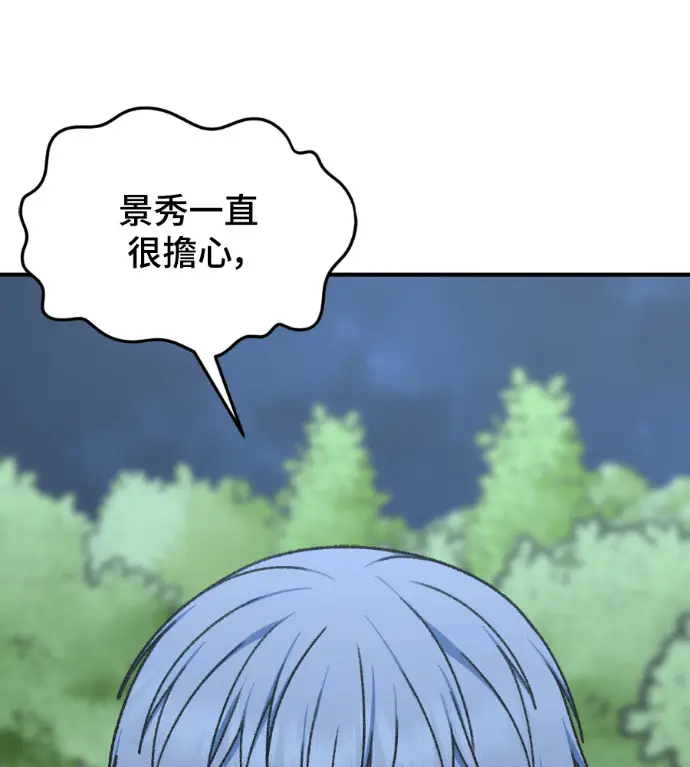 漫画《盗脸人生》S3 高独修 13第161张图