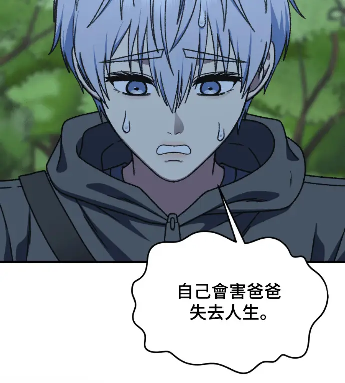 漫画《盗脸人生》S3 高独修 13第162张图