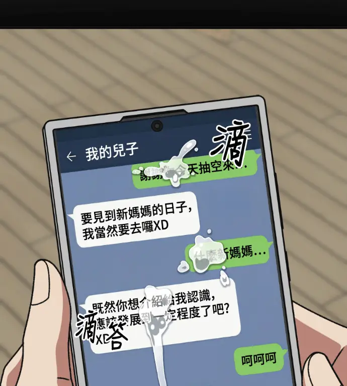 漫画《盗脸人生》S3 高独修 13第164张图
