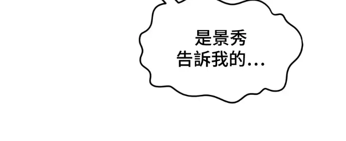 漫画《盗脸人生》S3 高独修 13第203张图
