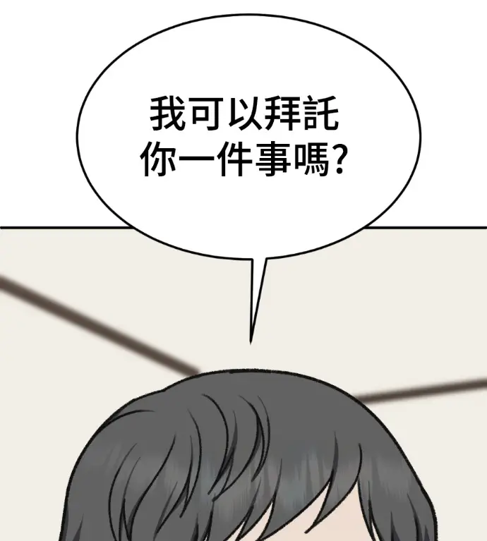 漫画《盗脸人生》S3 高独修 13第4张图