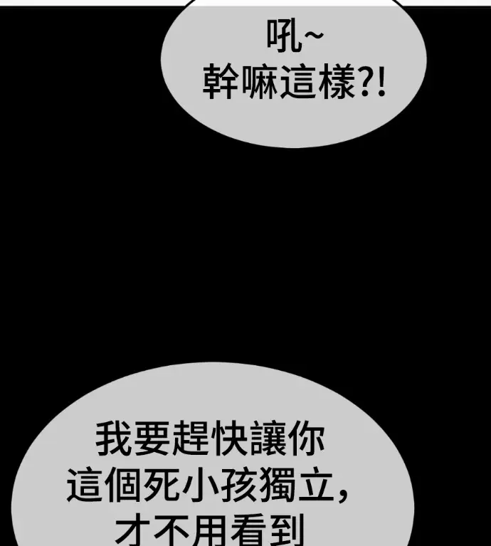 漫画《盗脸人生》S3 高独修 13第40张图