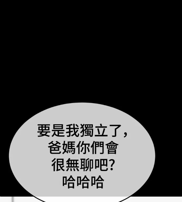 漫画《盗脸人生》S3 高独修 13第43张图