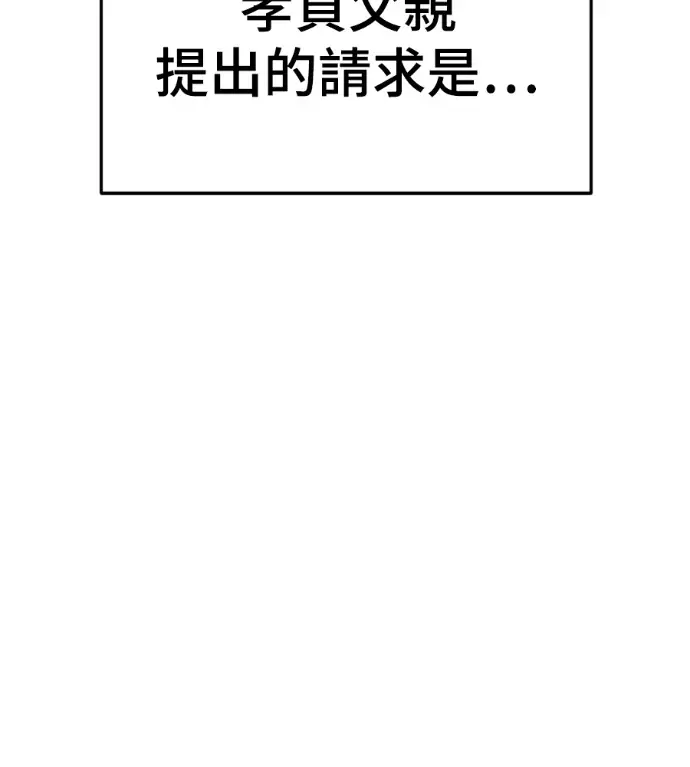 漫画《盗脸人生》S3 高独修 13第6张图