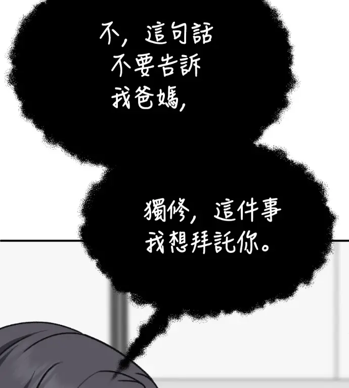 漫画《盗脸人生》S3 高独修 13第64张图