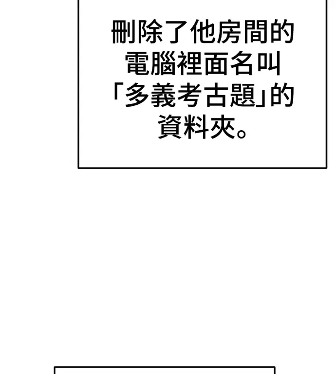 漫画《盗脸人生》S3 高独修 13第69张图