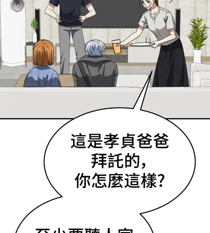 漫画《盗脸人生》S3 高独修 13第79张图